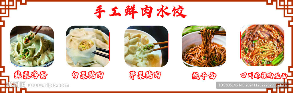 手工鮮肉水餃