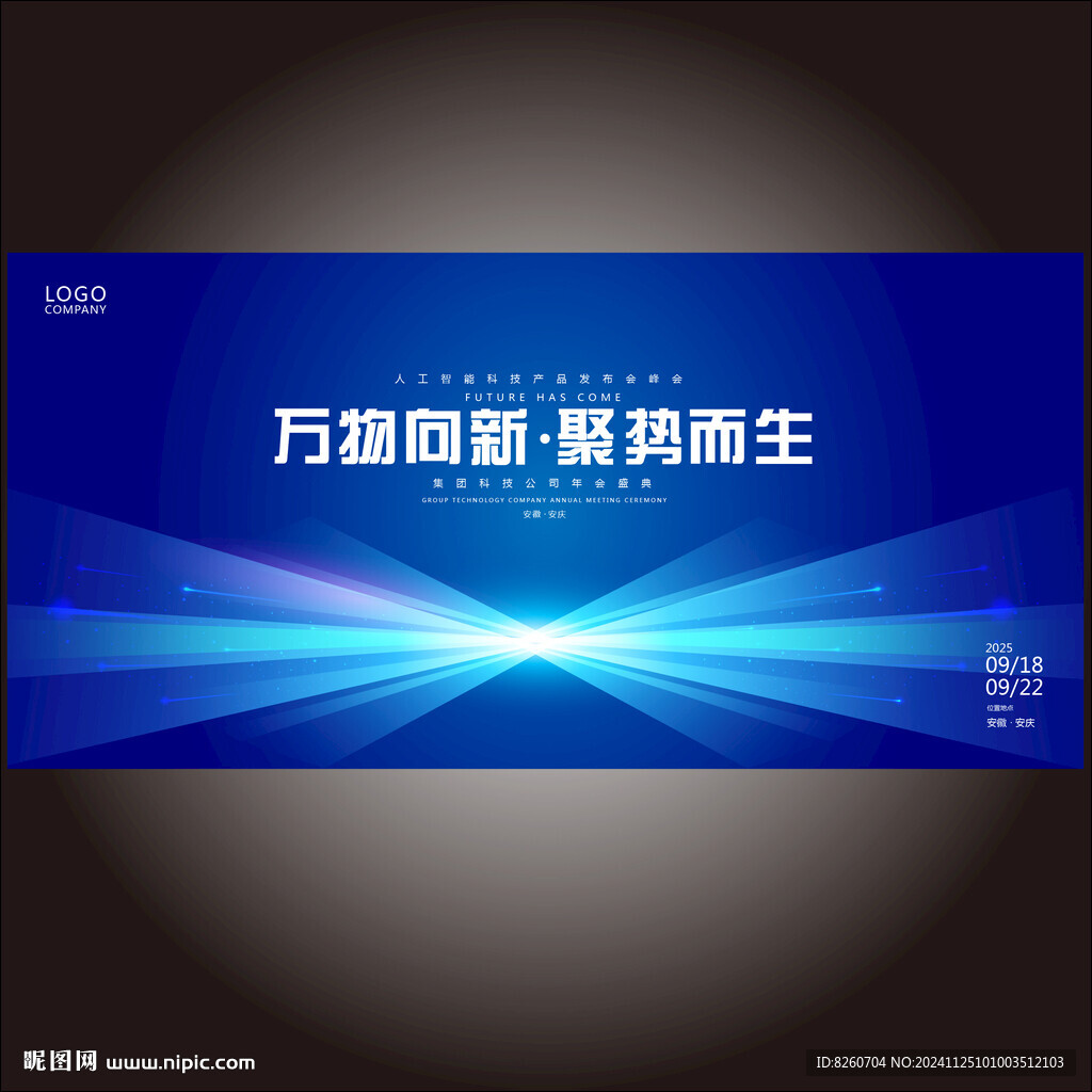 科技KV主視覺會議