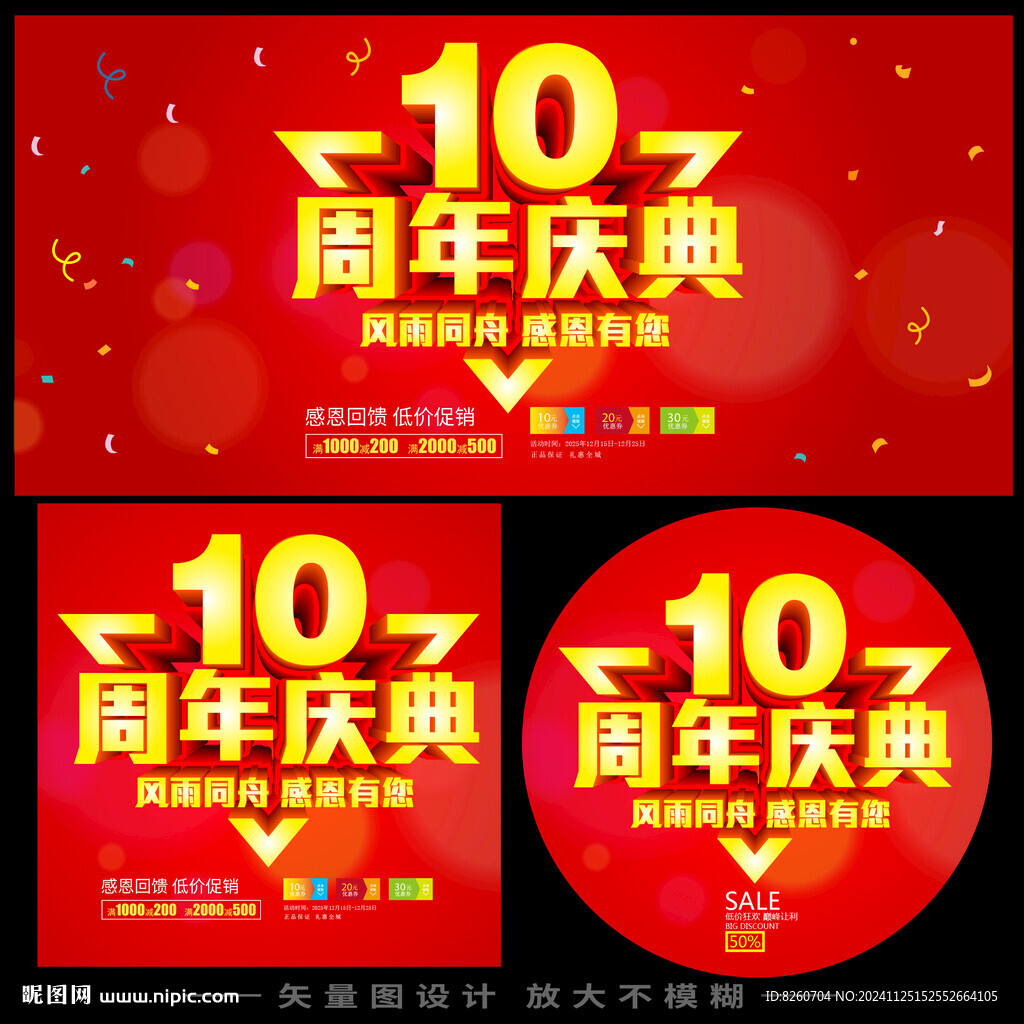 10周年慶典