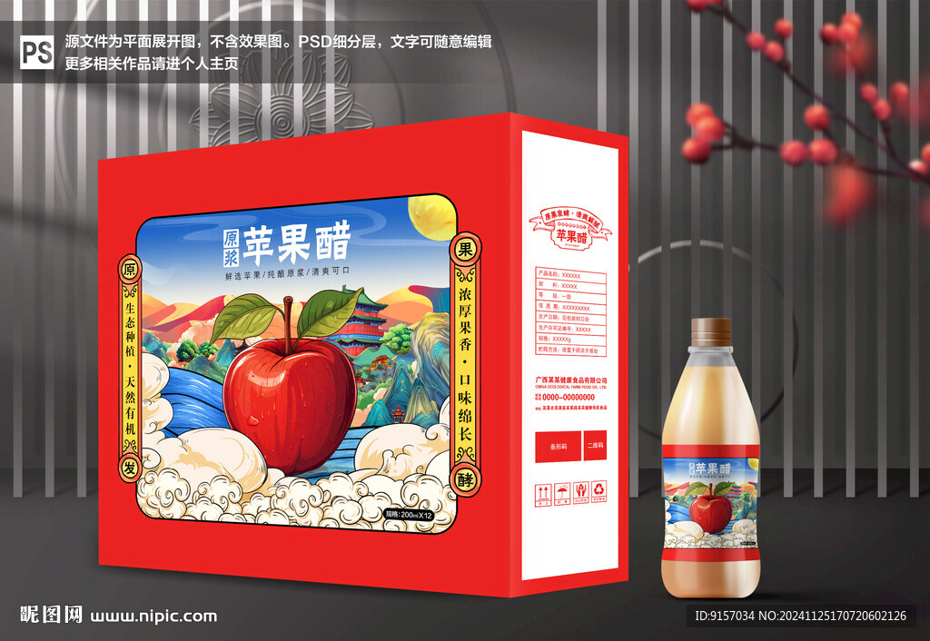 蘋果醋包裝