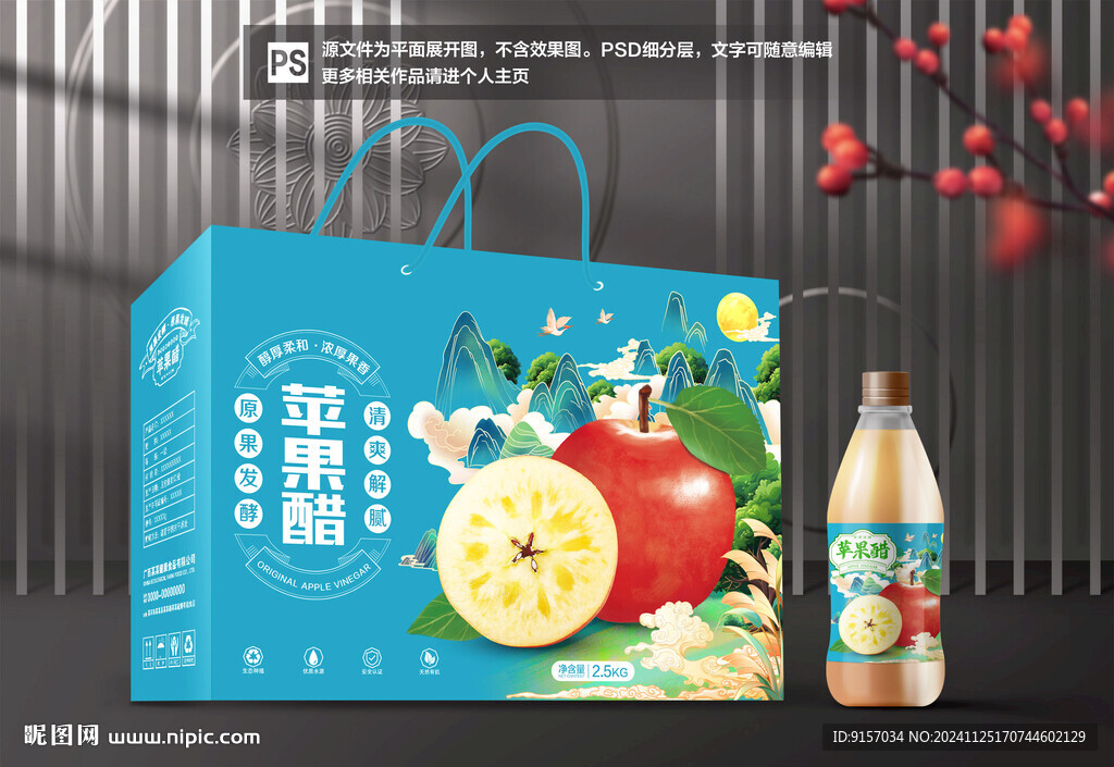 蘋果醋包裝