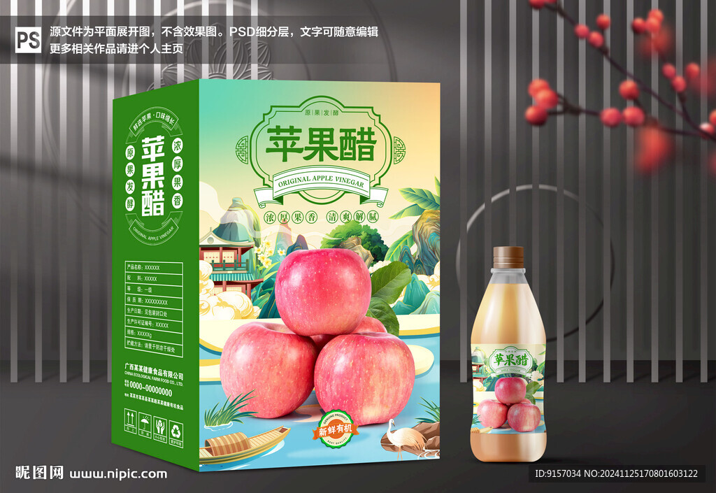 蘋(píng)果醋包裝