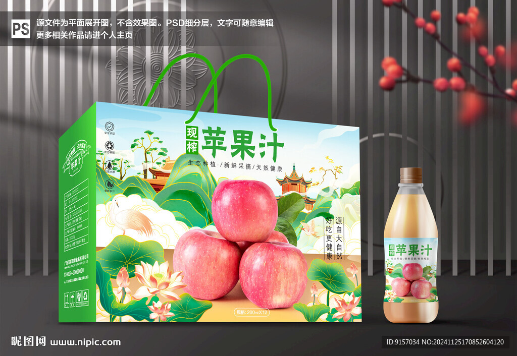 蘋果汁包裝