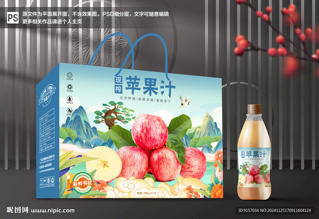 蘋果汁包裝