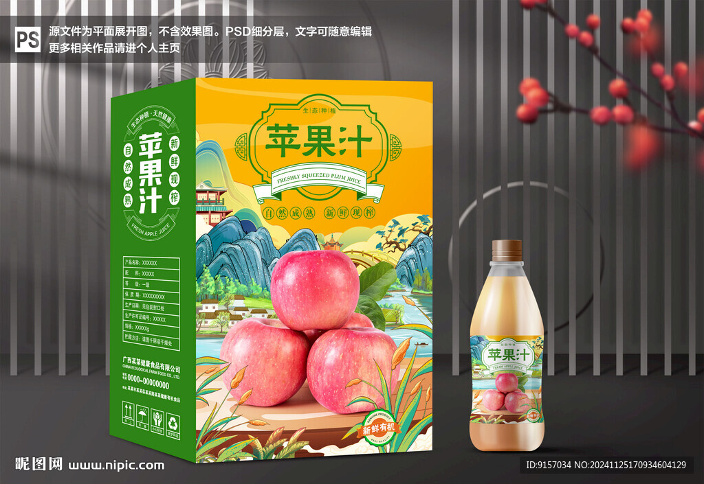 蘋果汁包裝