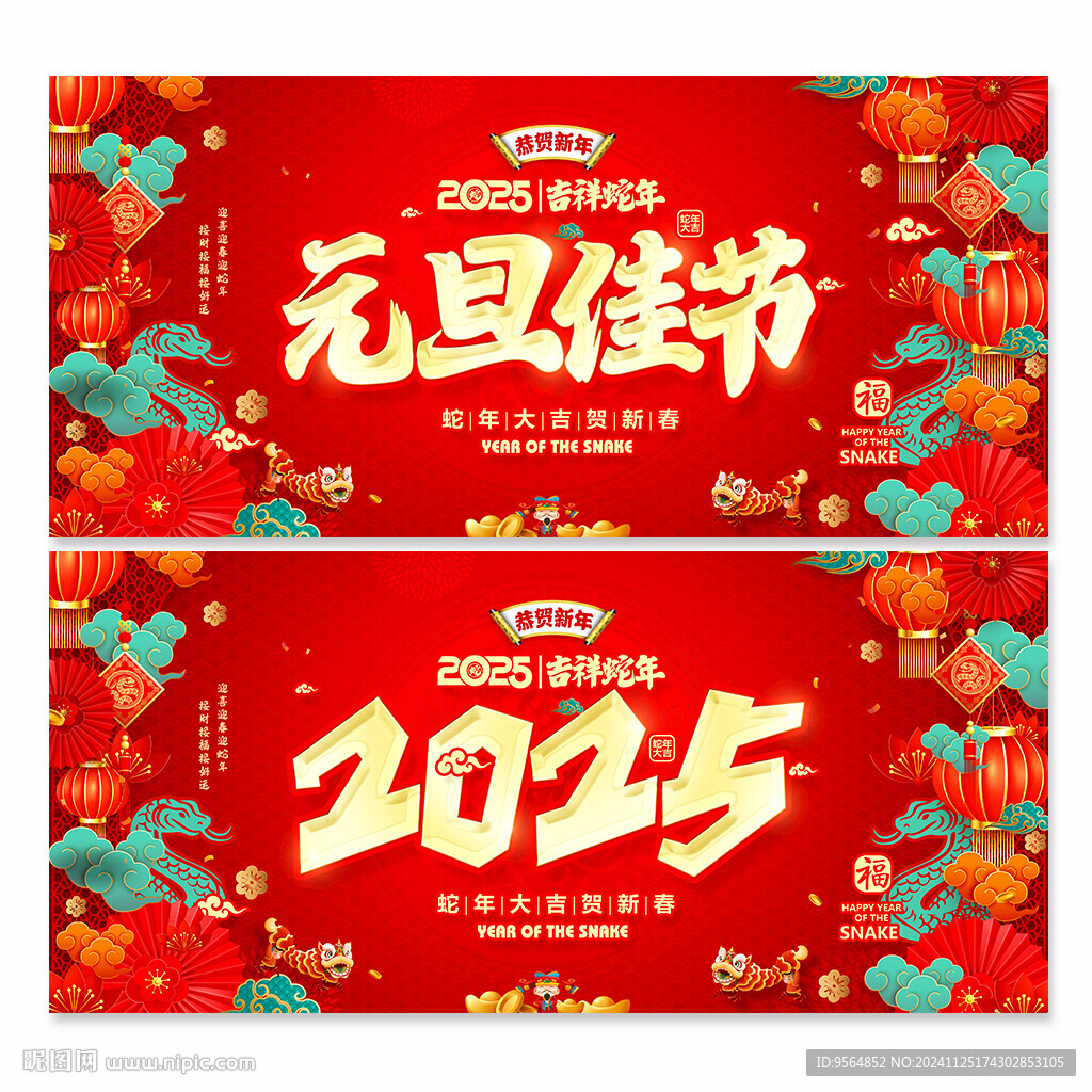 2025年元旦