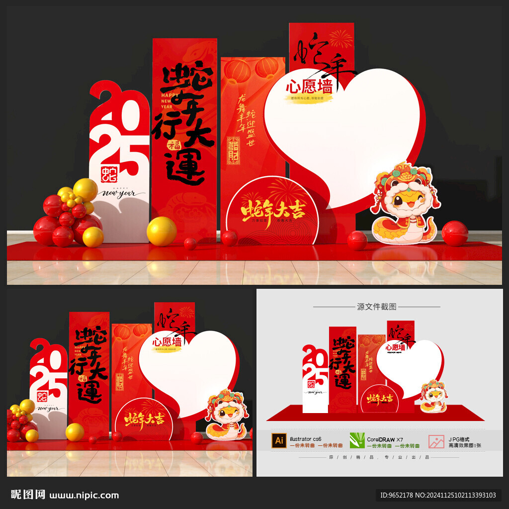蛇年心愿墻美陳