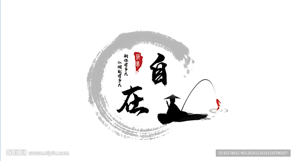 水墨垂釣