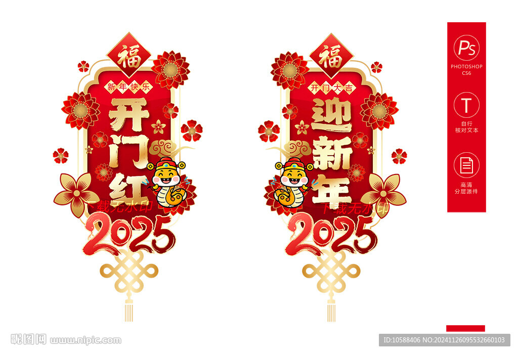 開門紅玻璃門貼