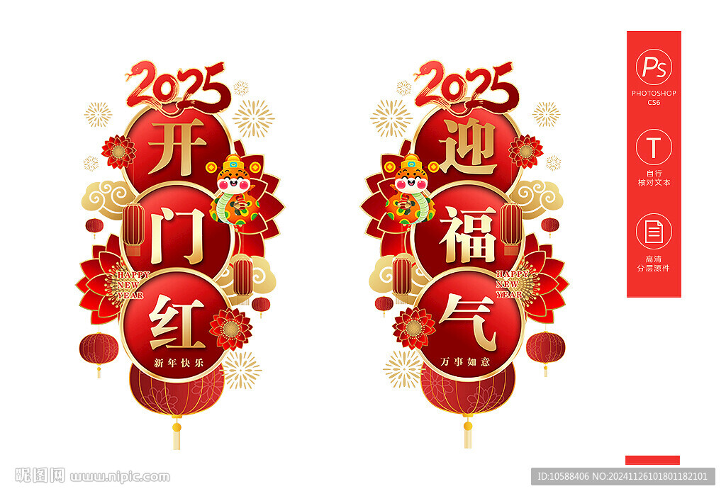 蛇年開門紅玻璃貼