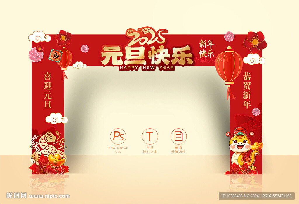 2025元旦拱門