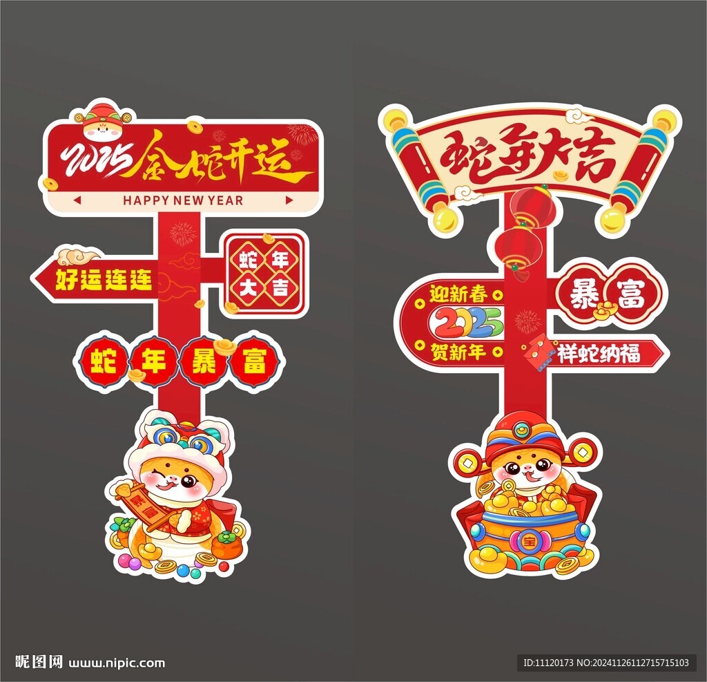 蛇年新年指引牌