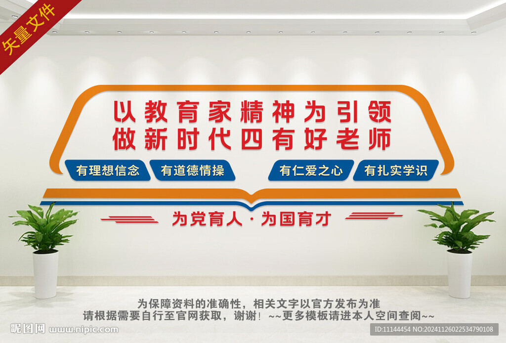 四有好老師文化墻