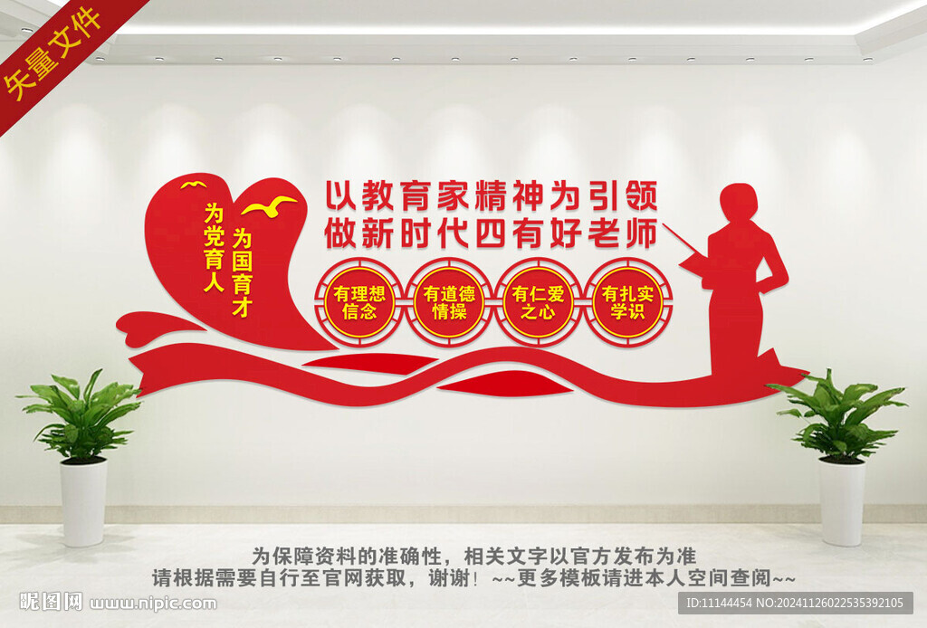 四有好老師文化墻
