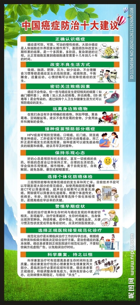 癌癥日展架