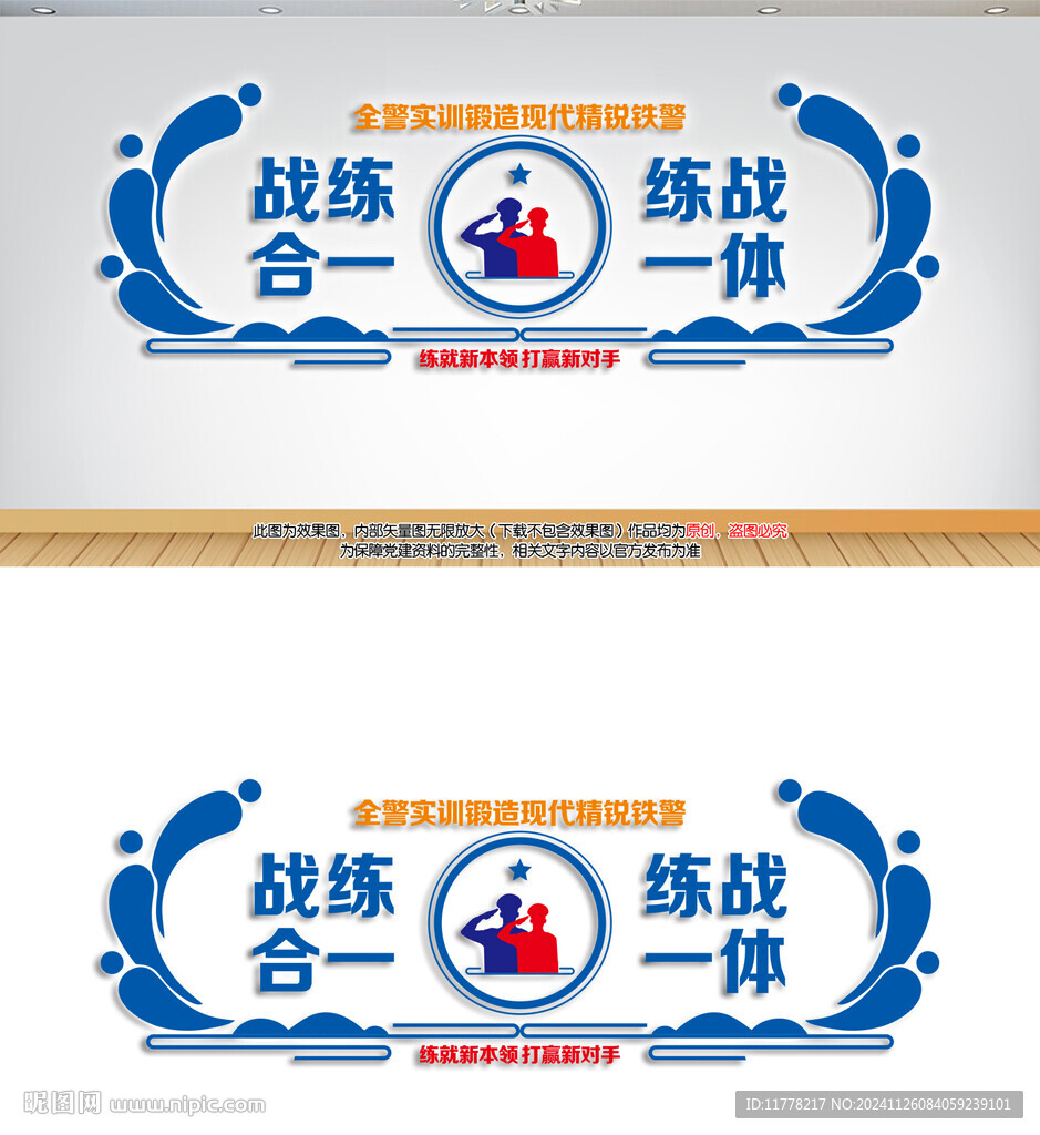 警隊訓(xùn)練角文化墻