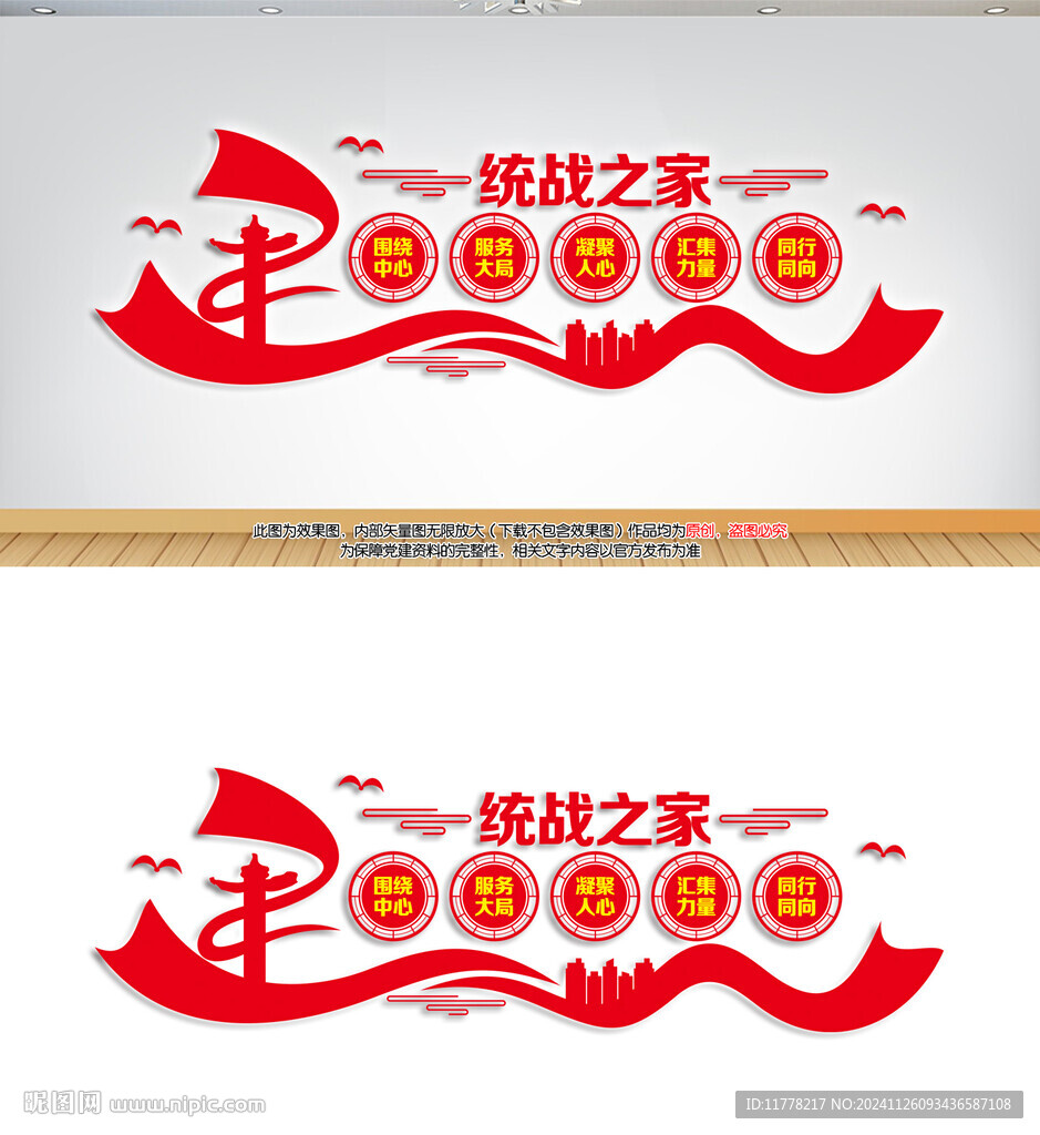 統(tǒng)戰(zhàn)之家文化墻