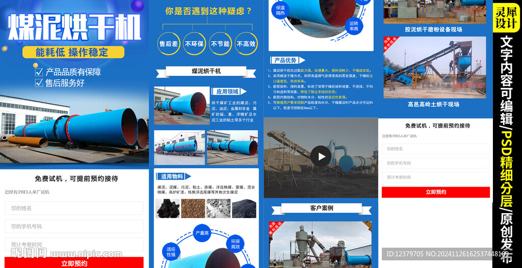 大型機(jī)械詳情頁