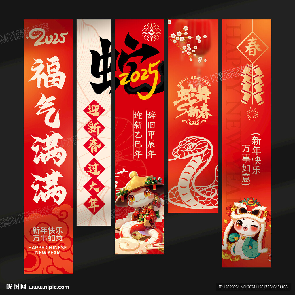 蛇年掛布