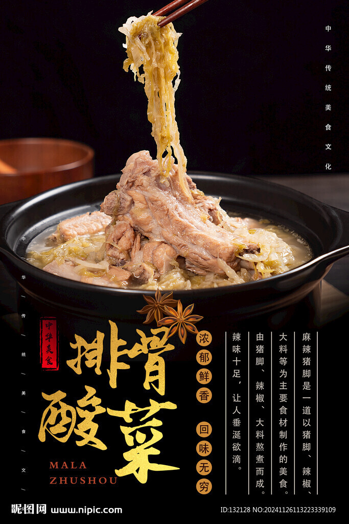 排骨酸菜海報 