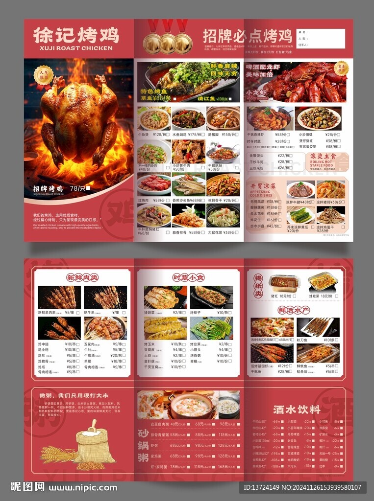 三折菜單