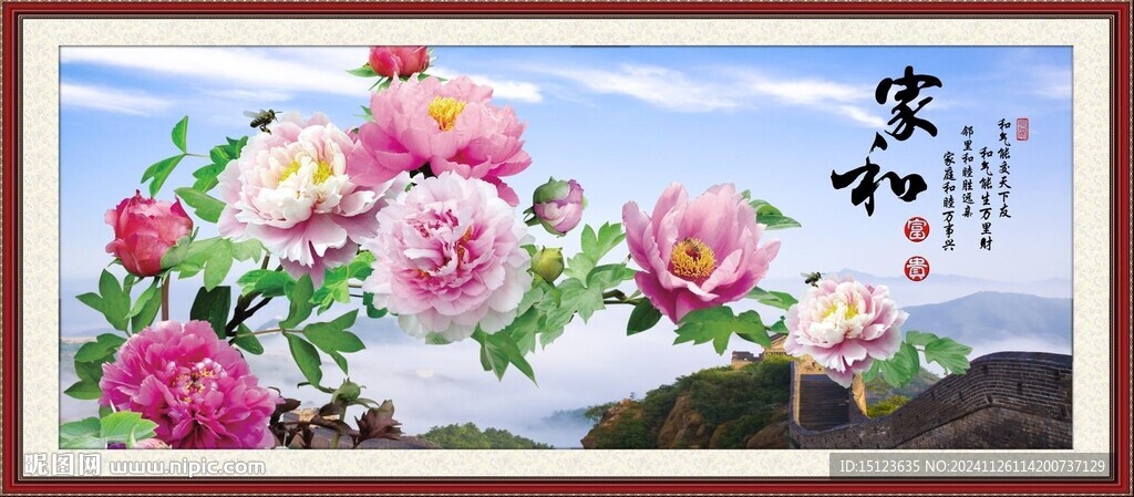 花開富貴