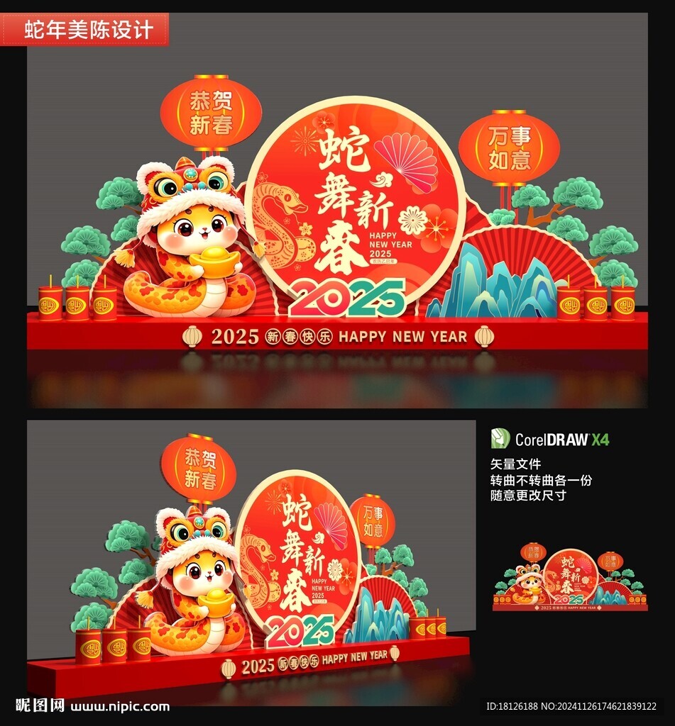 2025蛇年美陳