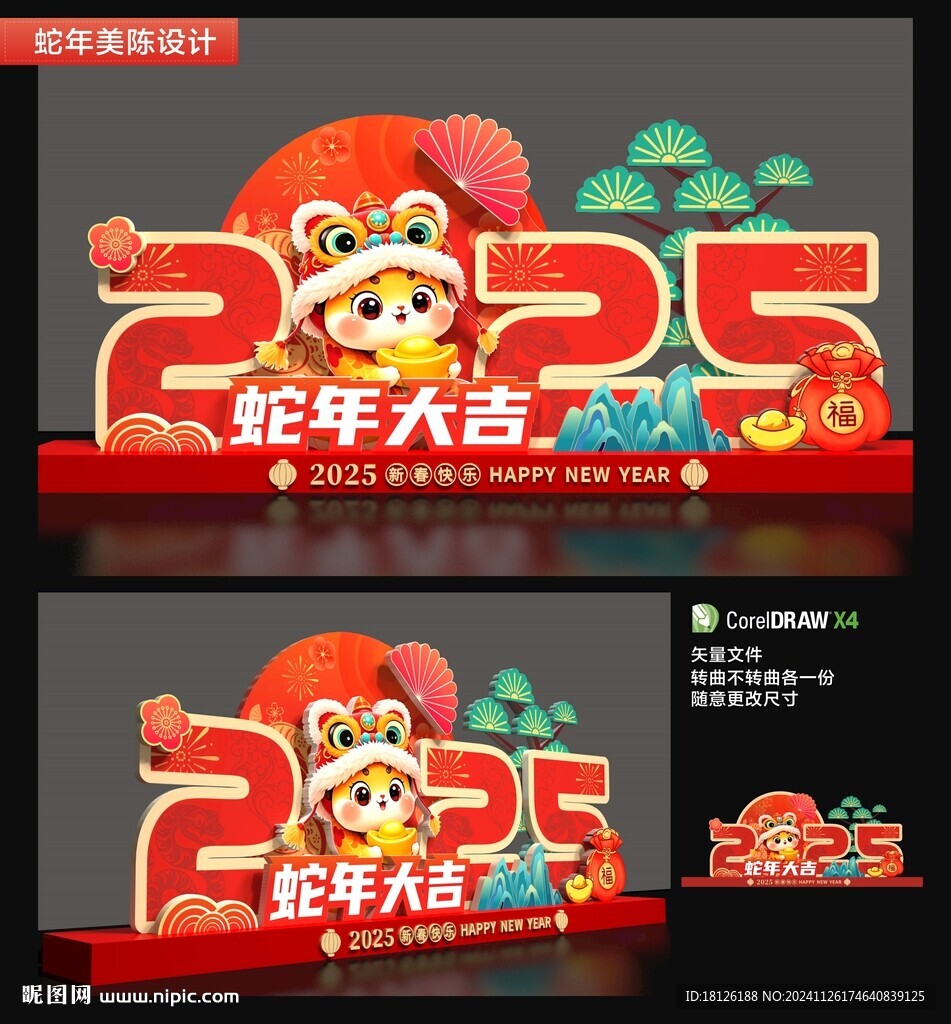 2025新年布置裝飾