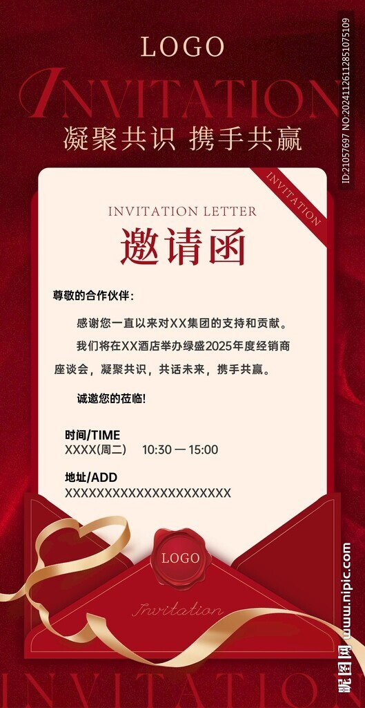 邀請函 經銷會 矢量圖