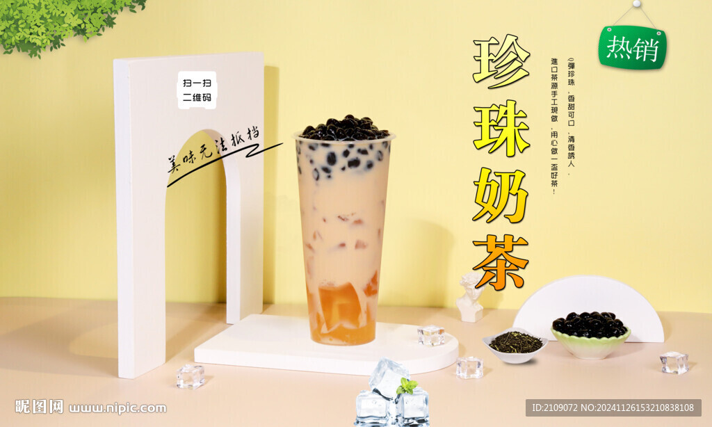 珍珠奶茶 