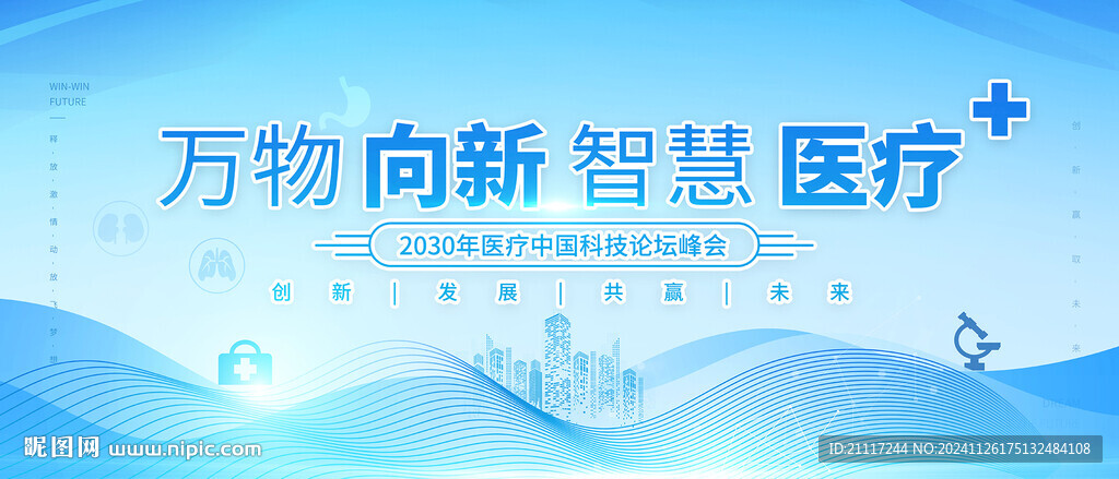 醫(yī)療會議背景