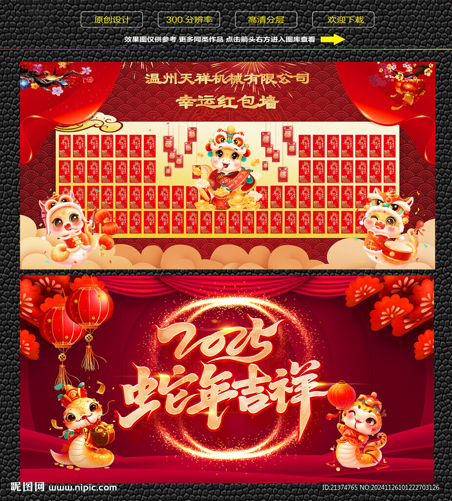 蛇年紅包墻 蛇年背景墻
