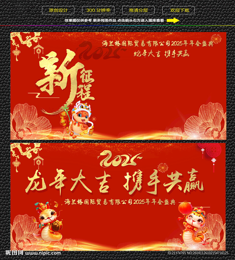 蛇年年會簽到背景 2025