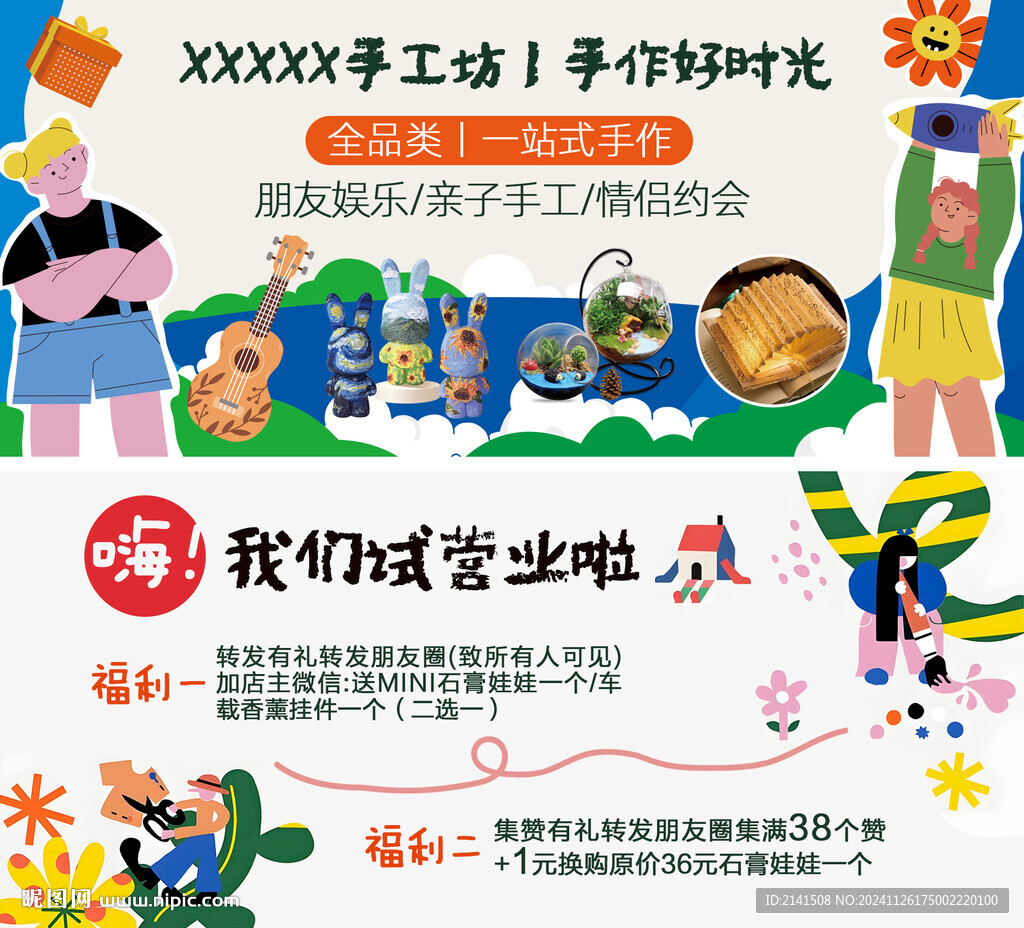 手工坊海報圖  