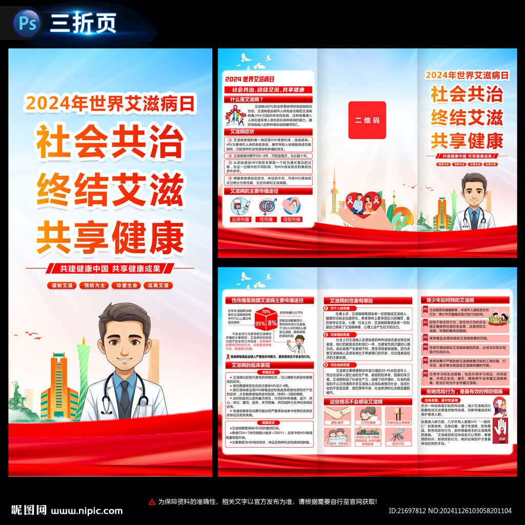 艾滋病折頁