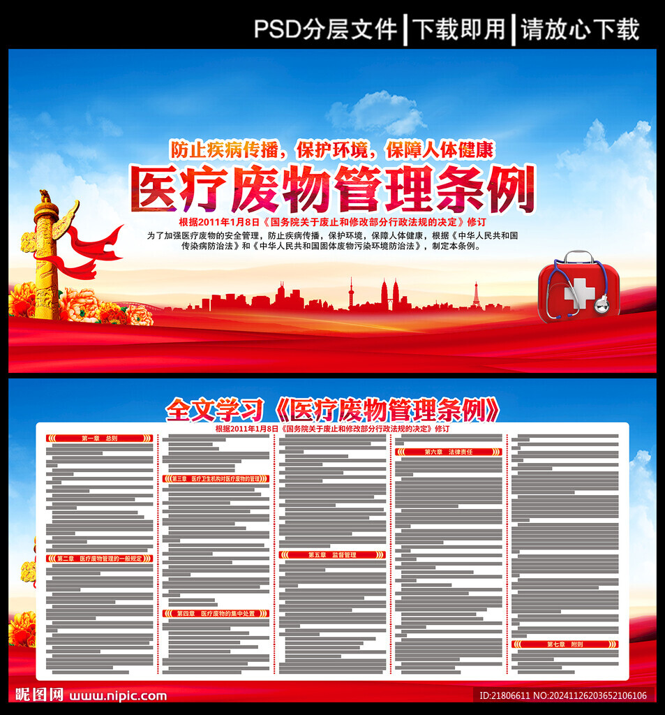 醫(yī)療廢物管理?xiàng)l例