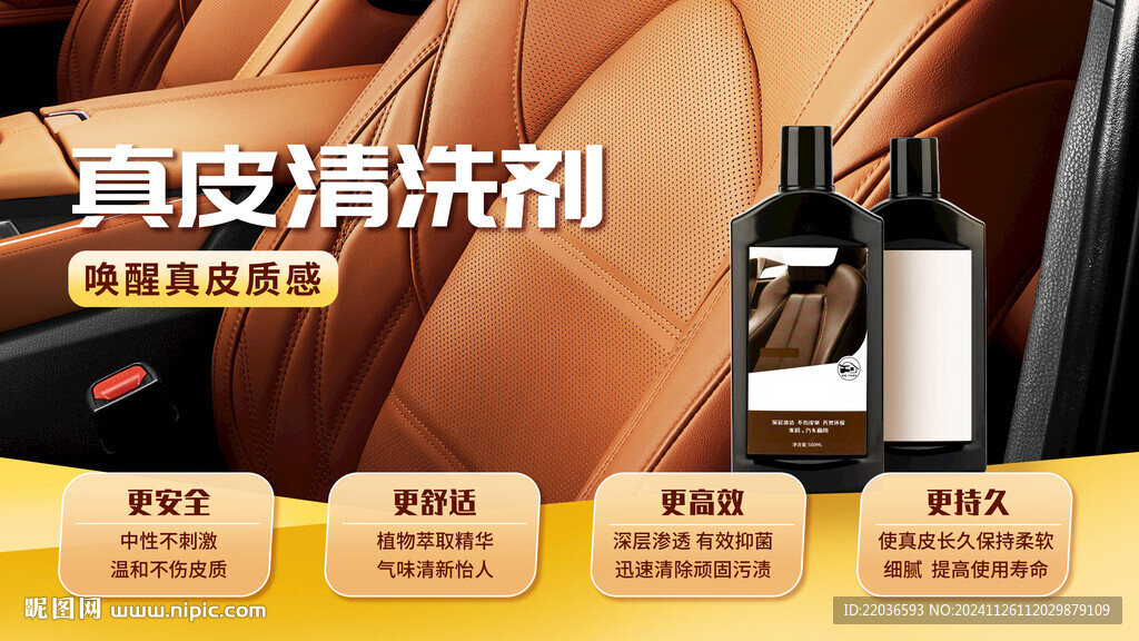 汽車真皮清洗劑