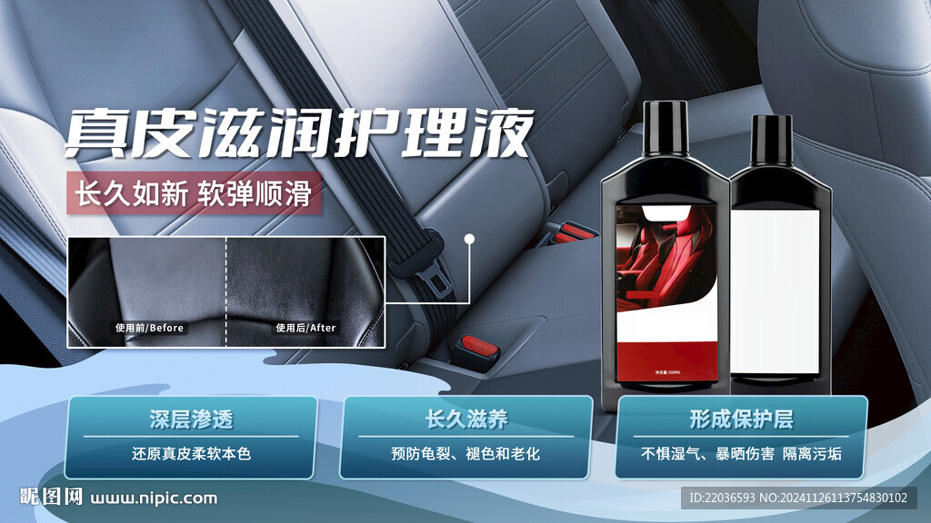 汽車真皮滋潤護理液