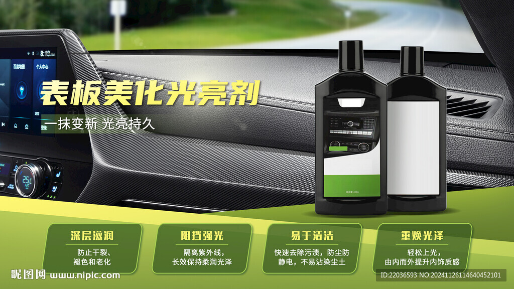 汽車表板美化光亮劑