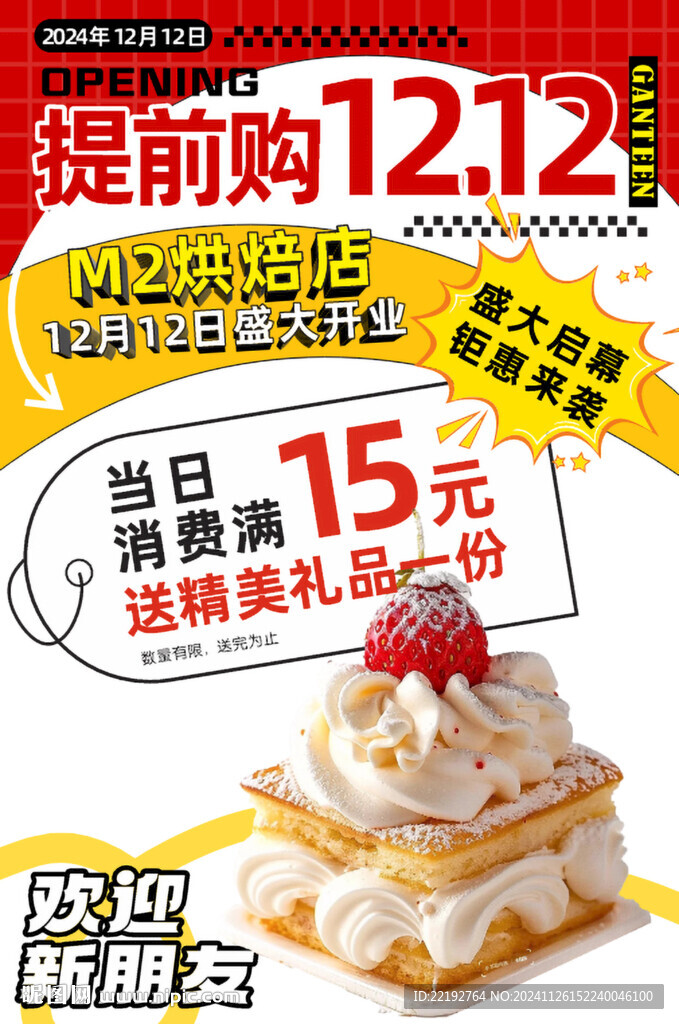 雙十二促銷海報