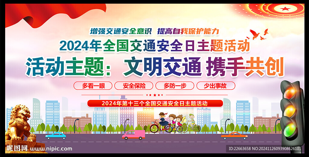 文明交通