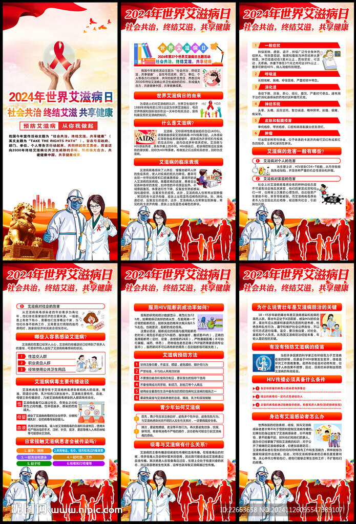 社會(huì)共治 終結(jié)艾滋 共享健康