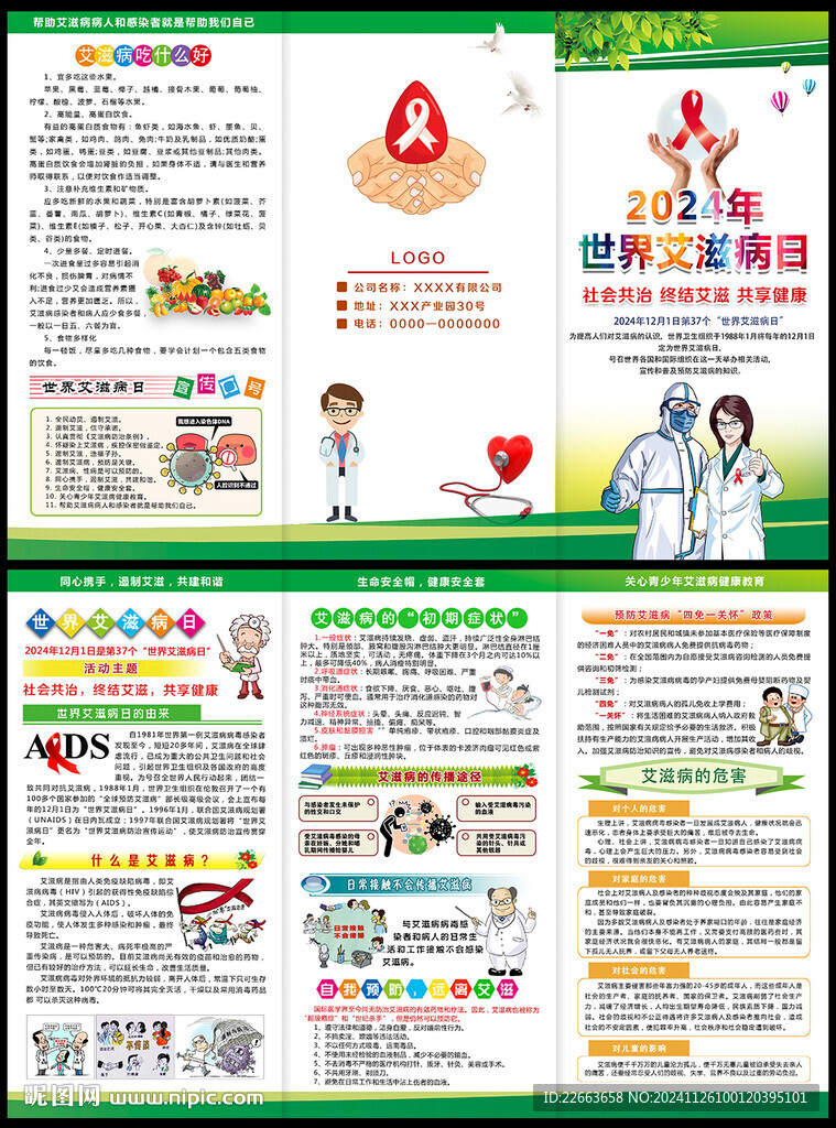 艾滋病日三折頁(yè)