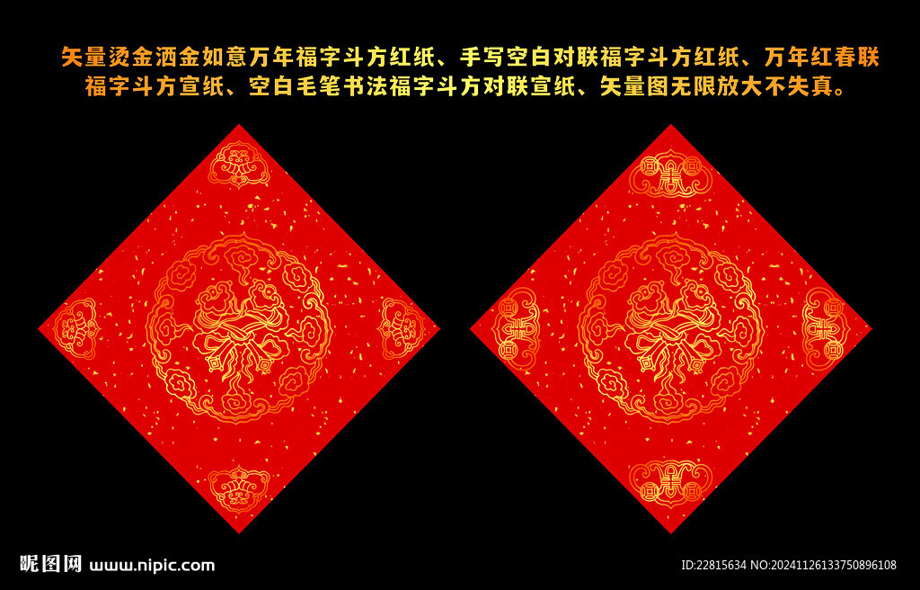 萬年紅對聯福字斗方如意紅紙
