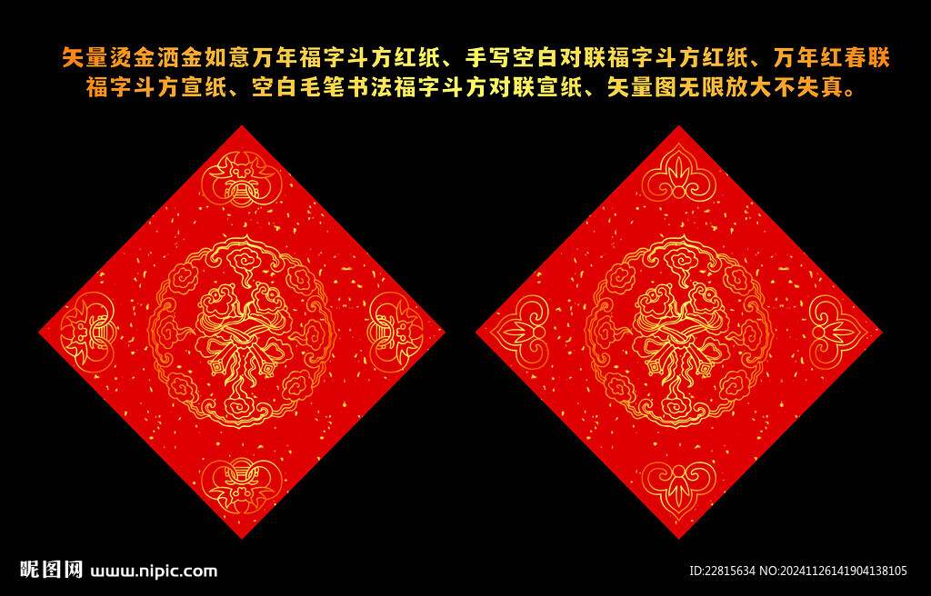 萬年紅對聯福字斗方如意紅紙