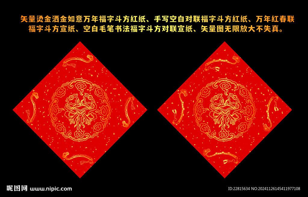 萬年紅對聯(lián)福字斗方如意紅紙