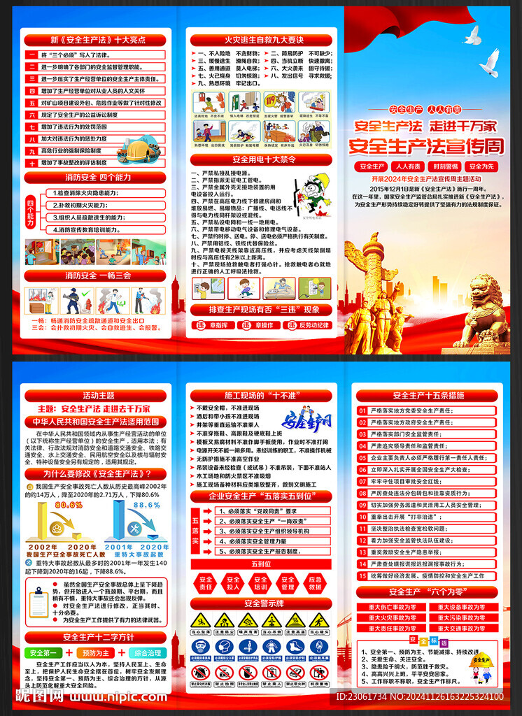 2024年安全生產法宣傳周折頁