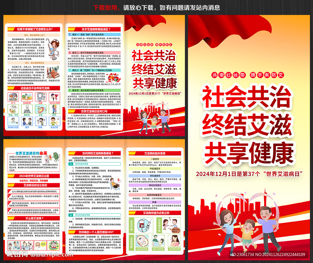 艾滋病日三折頁