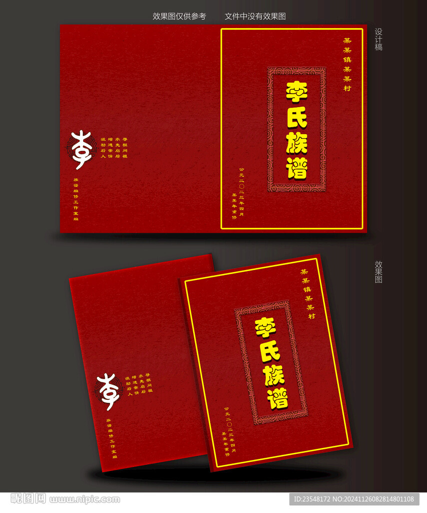 李氏族譜