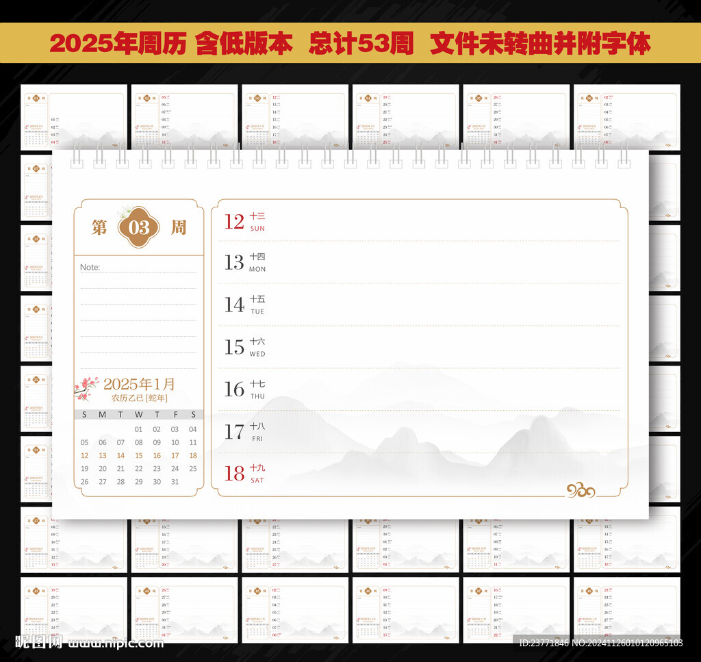2025年周歷